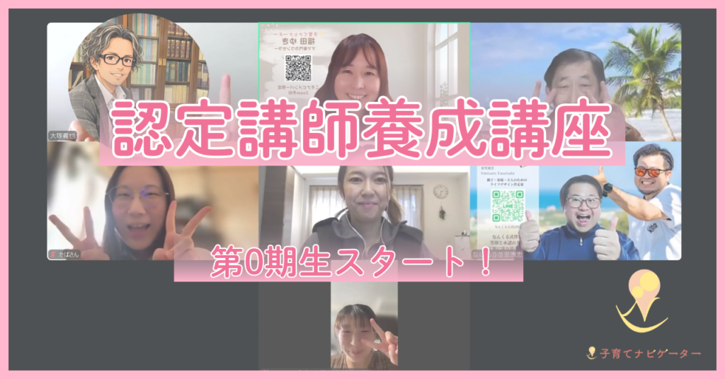 認定講師養成講座