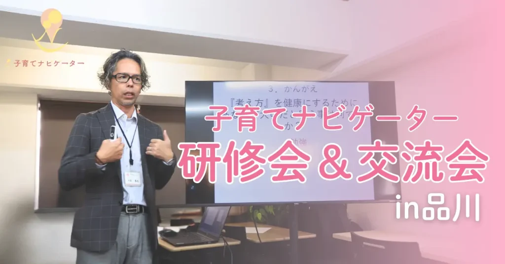 子育てナビゲーター