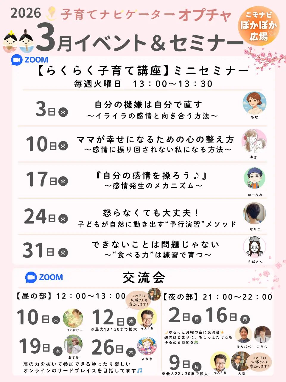 子育てナビゲーター協会3月の予定