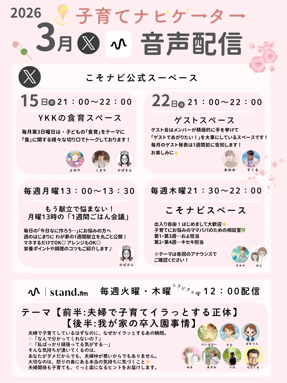 子育てナビゲーター協会3月の予定