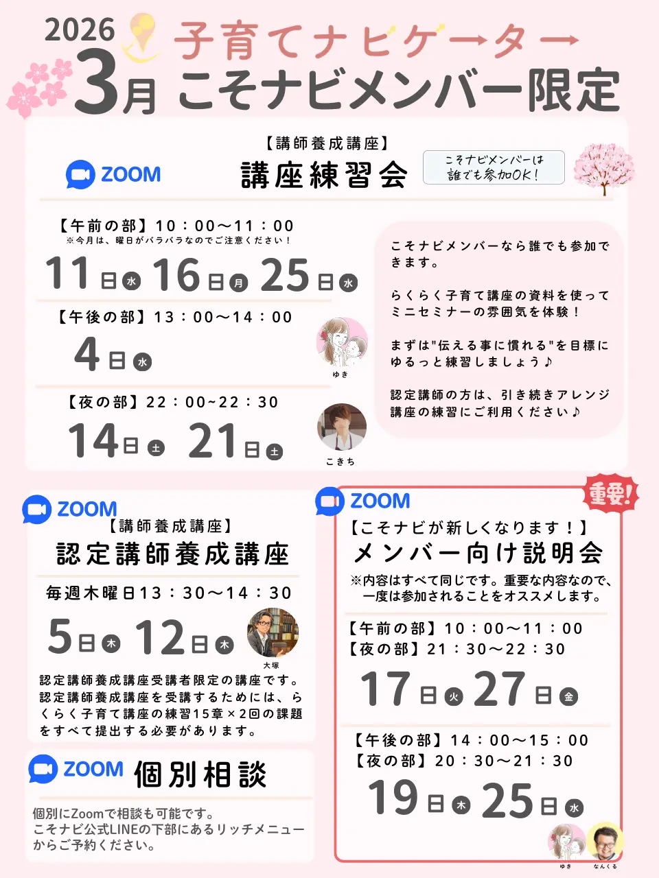 子育てナビゲーター協会3月の予定