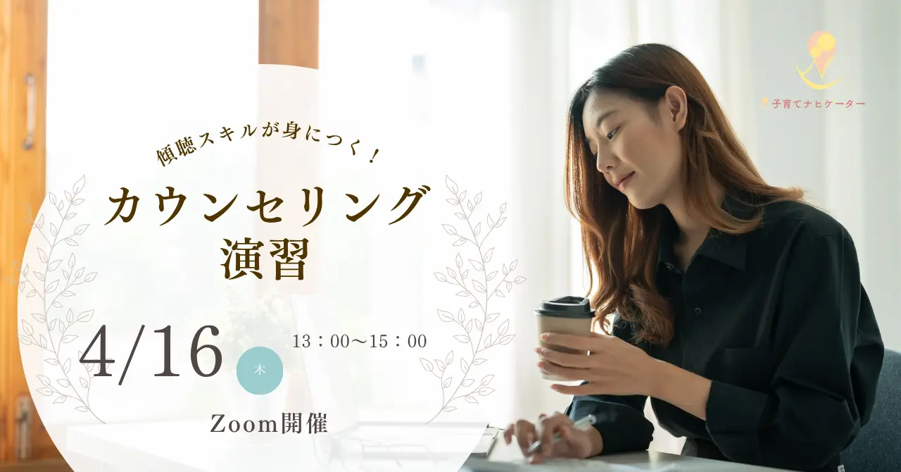 カウンセリング演習
