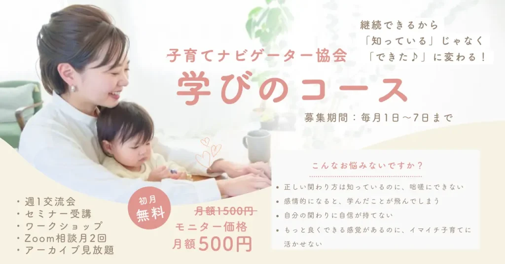 子育てナビゲーター学びのコース