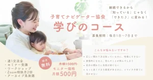 子育てナビゲーター学びのコース