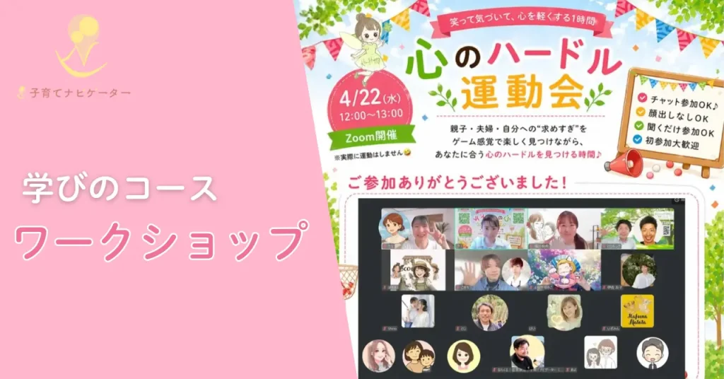 ワークショップ