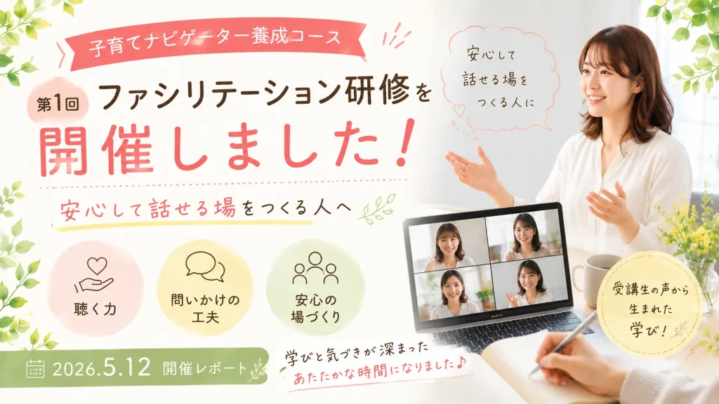 ファシリテーション研修