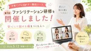 ファシリテーション研修