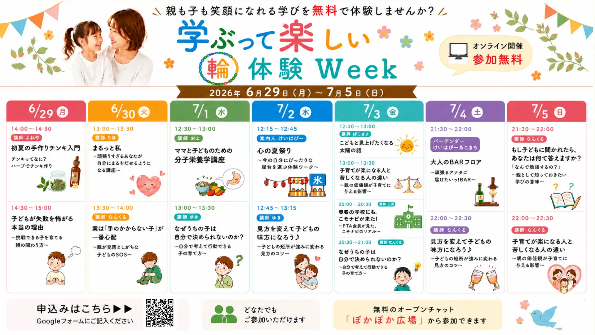 学ぶって楽しい輪体験week